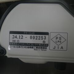 カインズ カセットコンロ 2024年製 IW-D【モノ市場東浦店】41の画像