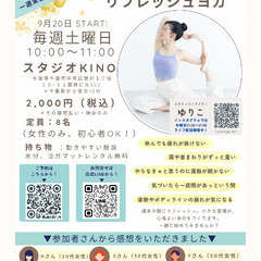 【前向きにスタートする✨週末リセットヨガ】