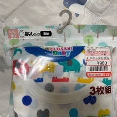 90センチ　肌着　未開封　の画像