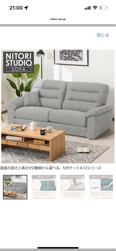 ニトリ　ソファ
