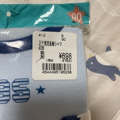 90センチ肌着　長袖　未開封の画像