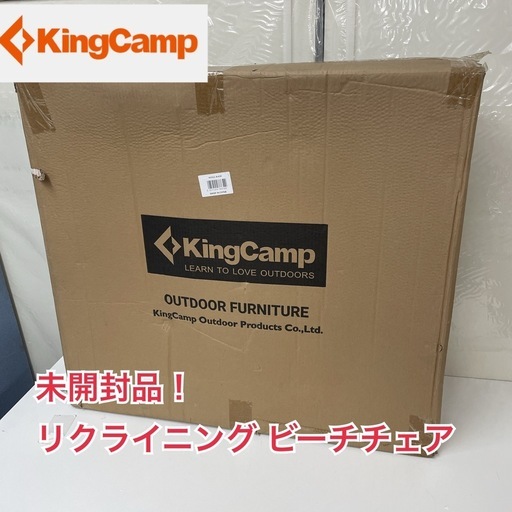 R356 ☀️ 未開封品！ KingCamp リクライニング ビーチチェア 190×59×34 KC2021