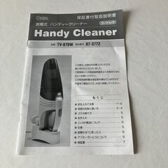 ハンディークリーナー（充電式）の画像