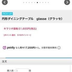 【10/2まで！】円形 ダイニングテーブル　glasse(グラッセ)の画像