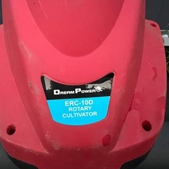 ナカトミ DreamPower ドリームパワー 電気耕うん機 家庭菜園 小規模畑 の画像