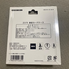 ゴジラ ABS製カードケースの画像