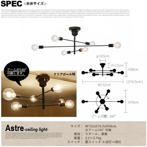 Astreアストル　照明