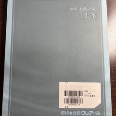 公務員講座テキスト　資格合格クレアールの画像