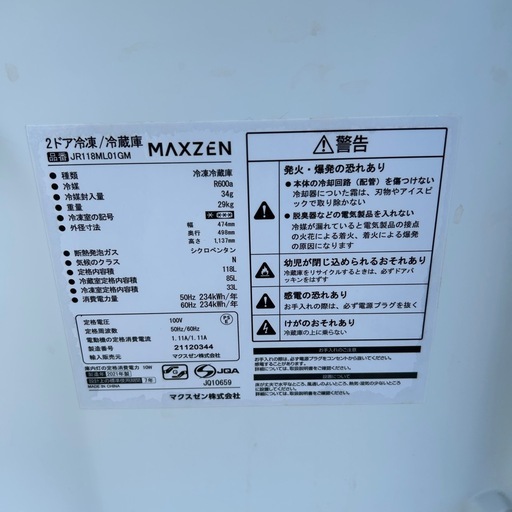 マックスゼン　2021年製　冷蔵庫　JR118ML01GM