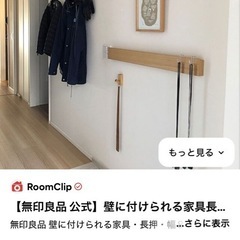無印良品 壁に付けられる棚 88cm　2個セットの画像