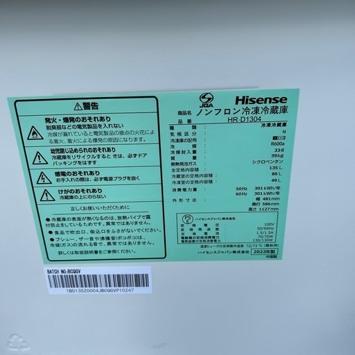 ハイセンス　2022年製　冷蔵庫　HR-D1304
