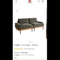 2人掛け ソファ Delos （デロス）の画像