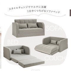 【9月末まで】ソファベッドの画像