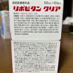 リポビタンクリアの画像