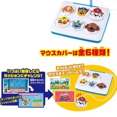 ☆新品未使用☆ パウ・パトロール　マウスチェンジで出動　パウフェクトパソコン パウパトロール パソコンの画像