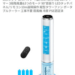 冷風機／タワー型の画像