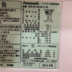 【パナソニック】冷蔵庫の画像