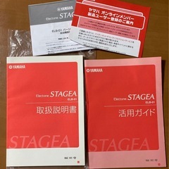 ヤマハ　エレクトーン　ステージア　ELB-01の画像