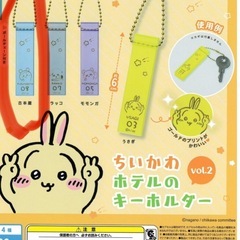 ちいかわ　古本屋、カニ　ホテルキーと寝そべりぬいぐるみの画像