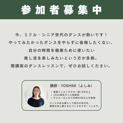 10/7(火)AM｜40代50代60代から始めるヒッポホップダンス教室の画像