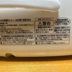 象印　IH炊飯ジャー   極め炊き　5.5合 NP-XB10の画像
