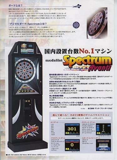 ダーツマシン　アバンティ