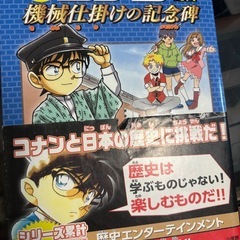 名探偵コナン 歴史漫画全12巻セットの画像