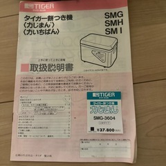 【動作品】タイガー餅つき機　SMG-3604 力じまん3.6ℓ用の画像