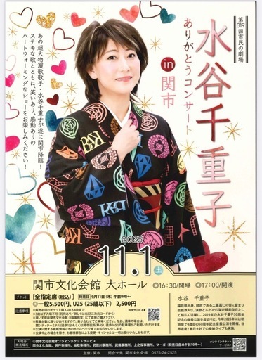 水谷千恵子in関　チケット