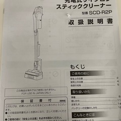 アイリスオーヤマ　コードレス掃除機の画像