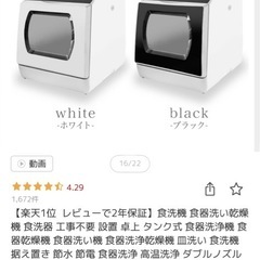 食洗機　1-3人用　中古の画像