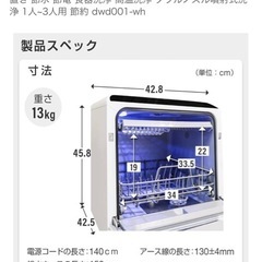 食洗機　1-3人用　中古の画像