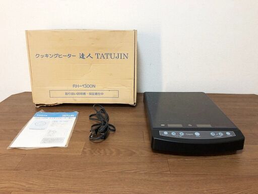TATUJIN クッキングヒーター RH-1300N 高級 トーヨーライフ RH-1300N