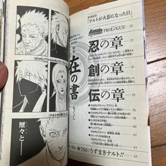 NARUTO  秘伝・在の書　非売品❗️の画像