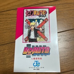 NARUTO  秘伝・在の書　非売品❗️の画像