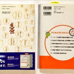 編集中（2冊セット）10才までに覚えておきたいちょっと難しい1000のことば　レベル２、出口先生の頭がよくなる漢字 小学3年生の画像