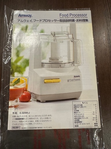 Amway フードプロセッサー