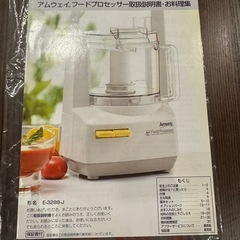 Amway フードプロセッサーの画像