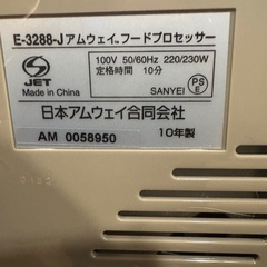 Amway フードプロセッサーの画像
