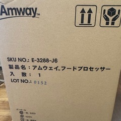 Amway フードプロセッサーの画像