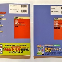 （2冊セット）10才までに身につけたい算数センス　図形編　朝倉 仁著、実践ドリルの画像
