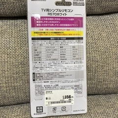 リモコンの画像