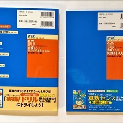（2冊セット）10才までに身につけたい算数センス　数と計算のくふう編　朝倉 仁著、実践ドリルの画像