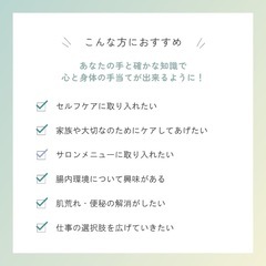 🌿学んだその日からすぐ使える🌿 【美腸1DAY講座】の画像