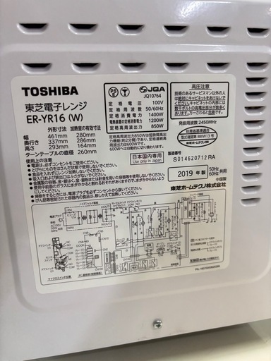 【東芝】【電子レンジ】オーブン機能付★2019年製　クリーニング済み/6ヶ月保証付き【管理番号11409】野