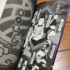 美品✨小説　NARUTO シカマル秘伝　闇の黙に浮ぶ雲の画像