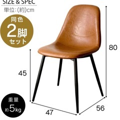アイリスプラザ 【2脚セット】ダイニングチェアの画像