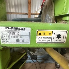 良品 スター 4連テッダ MGT6310 の画像