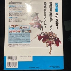 ドラゴンクエストⅩ 公式ガイドブック➕設定資料集の画像
