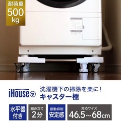 洗濯機台　キャスター　の画像